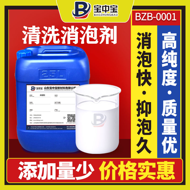 清洗消泡剂