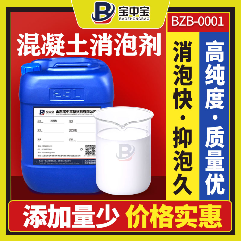 混凝土消泡剂