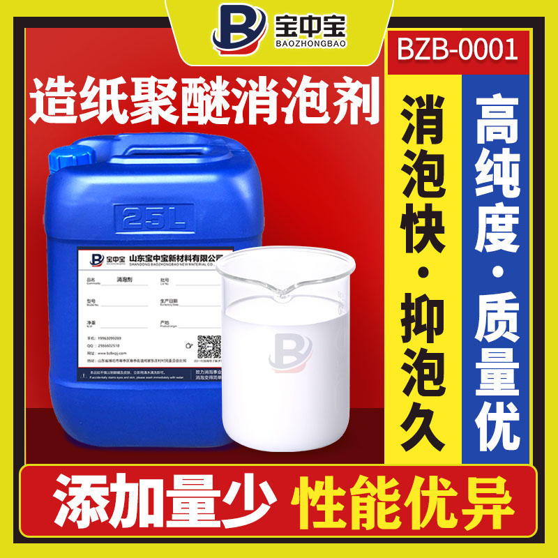 造纸聚醚消泡剂